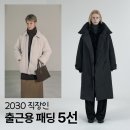 팻 밸런스 (Pet Balance) | [2025 겨울 출근룩] 2030 직장인 패딩 추천 | 뉴발란스부터 시야쥬까지, 브랜드 5선
