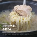장수 닭한마리손칼국수 이미지