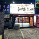 소곱창워낭소리수원점 이미지