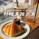 원주 판부면 내돈내산 카페포레스트 서곡점 재방문 후기
