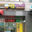 센텀지호공인중개사사무소 이미지