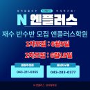 앤플러스학원