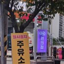 덕양셀프주유소 이미지