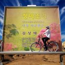 청마조경 이미지