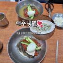 잠실 점메추 매운냉면 맛집 해주냉면 본점 밀키트 후기