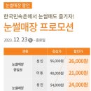 한국민속촌 눈썰매장