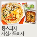 광명 소하동 피자 배달 맛집 몽스피자 사심가득피자 후기