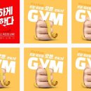 It's GYM 이미지