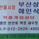 해인상회 이미지