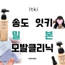 다빈헤어숍 | 송도 잇키, 상한 긴머리 헤어클리닉 디자인 레이어드컷 후기