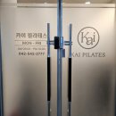 카이 | 대전 관저동필라테스 카이필라테스 관저점 후기