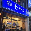 군자돈까스 | 군자역 맛집 가성비 좋고 맛있는 연희네돈까스 모밀제면소 군자직영점 내돈내산 솔직후기