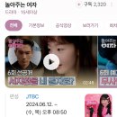 놀아주는 여자 시청률 이미지