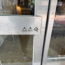시지고등학교 | 스스슥베이커리 : 대구 시지 인기 베이커리 메뉴 사과파이 샌드위치