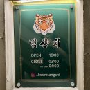 서면 만취길 술집 / 서면 새벽 술집 범상치