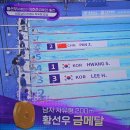 [항저우AG] 수영 남자 자유형 200m 🥇황선우 금메달🥇 🥉이호준 동메달🥉 이미지