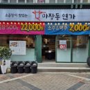 곱창연가 이미지