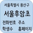 용산-후암-140 이미지