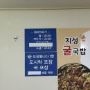 반구동굴국밥 이미지