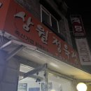 상원정육점 이미지
