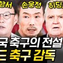 [유퀴즈] 히딩크 감독 이미지