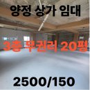 양정자이롯데부동산중개 | 양정 상가 임대 3층 무권리 20평 교습소 학원 뷰티 네일 미용실 사무실 애견 창업 추천