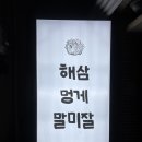 고래고래회&해산물포차 | 광안리 해삼멍게말미잘 해산물 포차 모임장소 해산물모둠 호래기회 솔직 후기