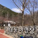 A14 | 가야산 백운동 야영장 A14 캠핑 할인 방법 장단점 이용 후기