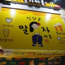 [세종시 맛집]아름동 해피라움 청담동 말자싸롱