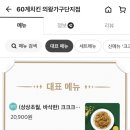 60계치킨의왕가구단지점 이미지