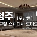 더마사지 - 청주 오창읍 [압구정] 이미지