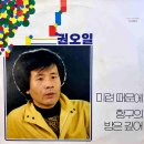 권오일 신곡앨범 [미련때문에] (1986) 이미지