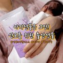 엄마사랑 | 출산선물 산모를 위한 산후관리차 산후조리원 리스트 보생 베라수 엄마사랑 솔직후기