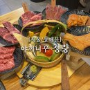 동대문 청량리역 데이트 야끼니꾸 맛집 :: 청량