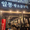 고깃집별관 | 대구 신천시장 맛집 삼겹살 고깃집 일통왕소금구이 별관 후기