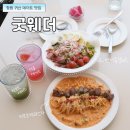 193 | 창원 귀산 애견동반가능한 양식맛집 굿웨더 &amp; 굿키 추천