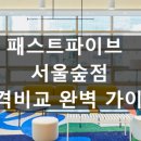 수인펫 | 공유오피스 가격, 패스트파이브 서울숲점 실제 비교 및 후기