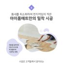 아이품매트