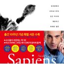 사피엔스 이미지