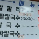 팥사랑칼국수 이미지