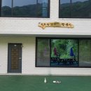 지리산소윤정펜션 이미지