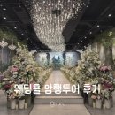 피자마루(영등포남부역점) | 서울 가성비 베뉴 웨딩홀 암행투어 후기 모음 (영등포, 신도림, 서울역)