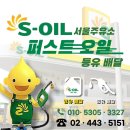 (주)퍼스트오일주유소 이미지