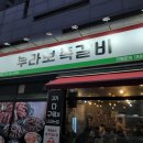 부라보쪽갈비포곡점 이미지