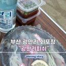 광안리피쉬 이미지