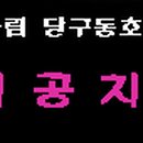 빌존당구클럽 이미지