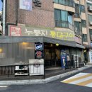 닭터누룽지통닭구이