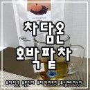 차담온 이미지