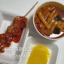 토리분식 - 김포시 사우중로 5 | 토리분식