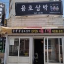 용호삼박스시;족발;치킨